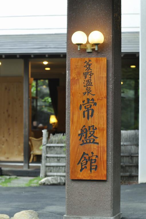 Hishino Onsen Tokiwakan Komoro Exteriér fotografie