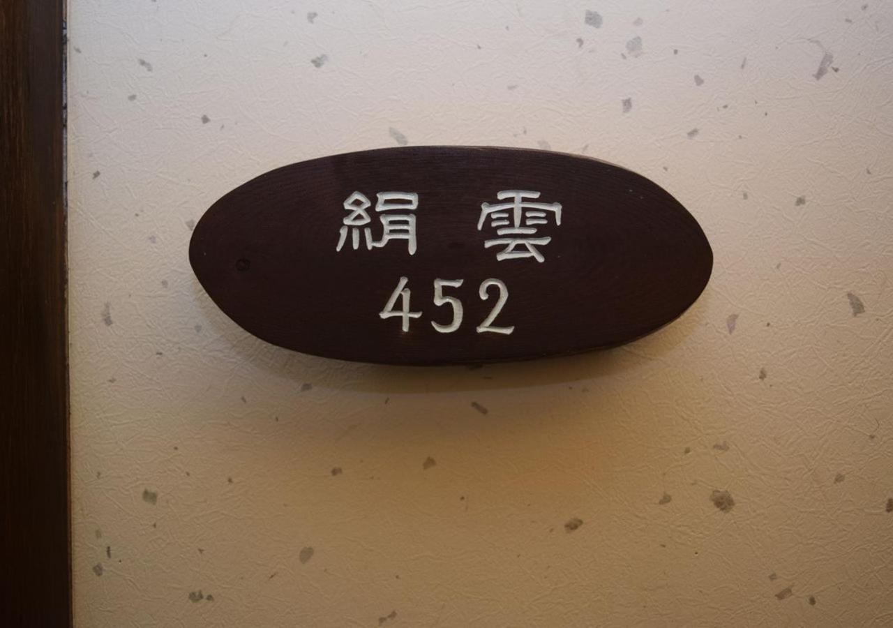Hishino Onsen Tokiwakan Komoro Exteriér fotografie